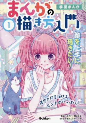 Clip-Studio-Paint-Manga-Seisaku-Technique-Saishin-Software-De-Egaku-Digital-Manga-manga [Anime Culture Monday] How to Draw Manga and Anime Characters?