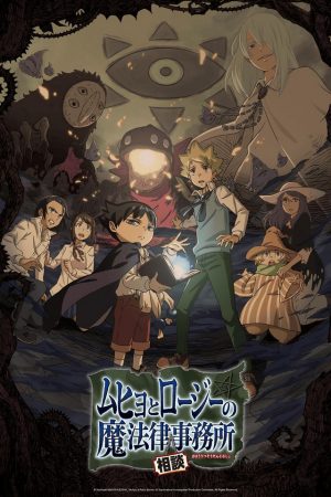 Summer Anime Muhyo to Rouji no Mahouritsu Soudan Jimusho (Muhyo & Roji's Bureau of Supernatural Investigation) Reveals Episode Count with Announcement of Blu-ray Box Set!