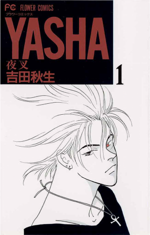 Banana Fish Manga 6 ただの悪魔の画像