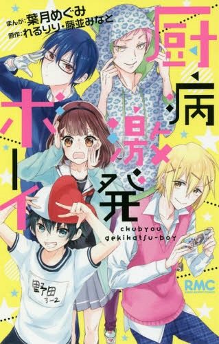 Chuubyou-Gekihatsu-Boy-319x500 Chuubyou Gekihatsu Boy anuncia futuro proyecto de anime