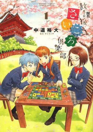 ¡Houkago Saikoro Club anuncia anime!