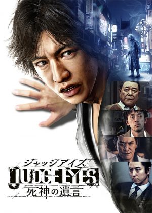 JUDGE-EYES-Shinigami-no-Yuigon-300x421 Judge Eyes (JPN Version) - PlayStation 4 Review