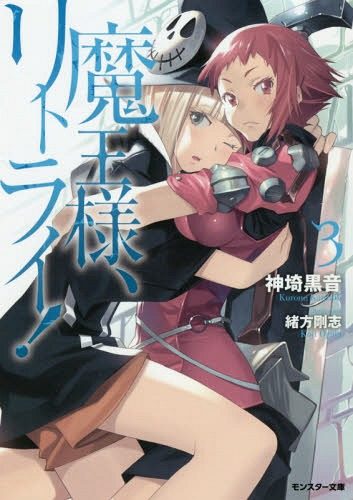 Mao-Sama-Retry-3-353x500 Maou-sama Retry, ¡nuevo anime Isekai confirmado!