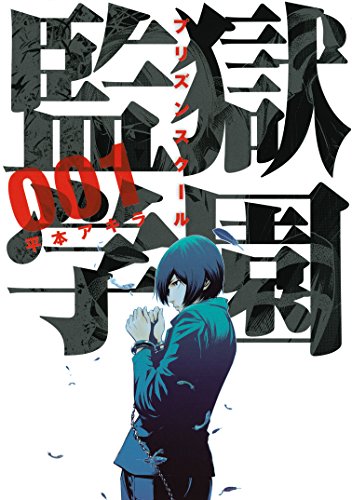 prison-school-manga-001-amazon Prison School | Manga Free To Read!