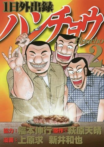 1-Nichi-Gaishutsuroku-Hancho-2-355x500 Another Kaiji Spinoff, 1Nichi Gaishutsuroku Hanchou Gets TV Anime