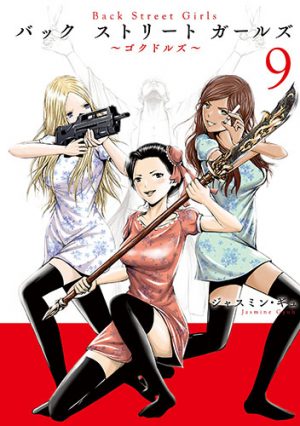 Back-Street-Girls-book-300x425 Back Street Girls | Free To Read Manga!