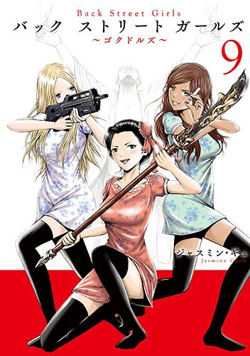 Back-Street-Girls-manga-352x500 Back Street Girls: Gokudolls Review - What… Is… Going… on… Here...