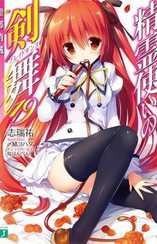 Slayers-16-Atessa-no-Kaiko-357x500 Weekly Light Novel Ranking Chart [10/23/2018]