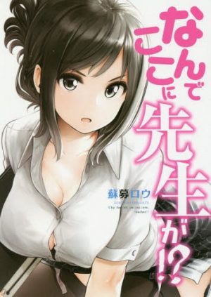 ¡La Comedia Ecchi Nande Koko ni Sensei ga!? pasa del manga al anime!