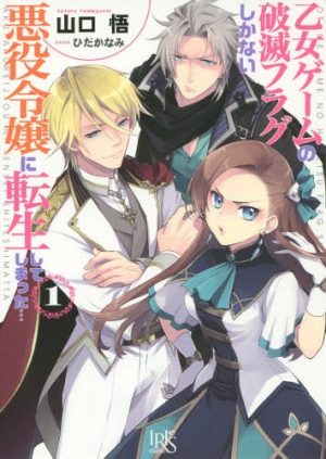 Light Novel Otome Game no Hametsu Flag Shika nai Akuyaku Reijou ni Tensei Shiteshimatta... (My Next Life as a Villainess: All Routes Lead to Doom!) Also Announces Anime