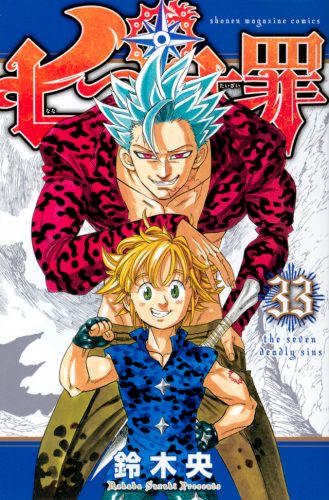 The-Seven-Deadly-Sins-manga-329x500 March 25th Spells the End of the Manga Installment of Seven Deadly Sins