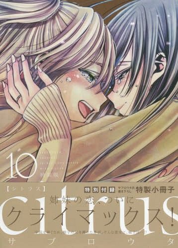 citrus-10-358x500 Weekly Manga Ranking Chart [11/02/2018]