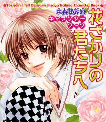 Hanazakari-no-Kimitachi-e-wallpaper Top 10 Most Attractive Manga Characters in Hanazakari no Kimitachi e (Hana-Kimi: For You in Full Blossom)