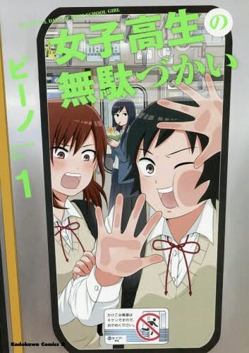 Joshikosei-No-Muda-Zukai-1-353x500 La comedia escolar Joshikousei no Mudazukai (Wasteful Days of High School Girl) tendrá anime