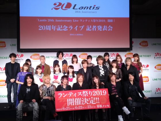 P_20181126_183801-560x420 Lantis Press Event Officially Announces Theme for Lantis 20th Anniversary Live Lantis Matsuri 2019: "Arigatou Anisong!"