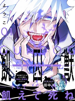 Darwins-Game-325x500 Death Game Manga "Darwin's Game" Announces Anime! [Update: Confirmed for 2020]