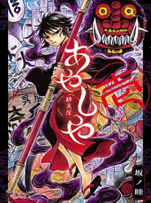 Ayashi-ya | Free To Read Manga!
