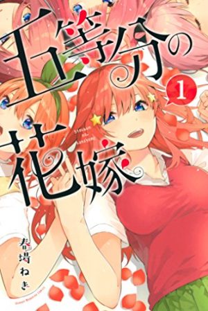web-manga-cover-The-Quintessential-Quintuplets-300x449 The Quintessential Quintuplets | Free To Read Manga!