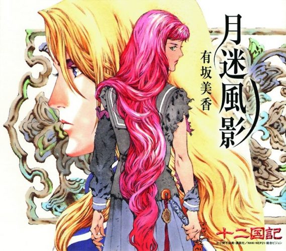 12kokuki-Wallpaper-569x500 Top 10 Action Anime for Girls