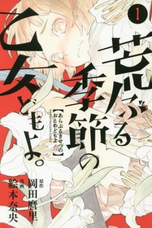 El manga Araburu Kisetsu no Otomedomo yo anuncia su versión anime