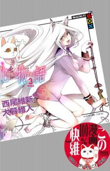 Bakemonogatari-3-351x500 Weekly Manga Ranking Chart [12/14/2018]