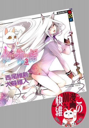 Bakemonogatari-3-351x500 Weekly Manga Ranking Chart [12/14/2018]