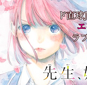 web-manga-cover-I-Love-You-My-Teacher--300x449 I Love You, My Teacher | Free To Read Manga!