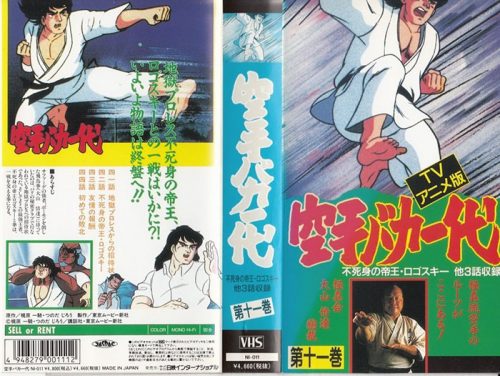 Karate-Baka-Ichidai-dvd-300x379 Anime Rewind: Karate Baka Ichidai