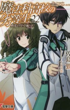 Sword-Art-Online-21-Unital-Ring-353x500 Weekly Light Novel Ranking Chart [12/11/2018]