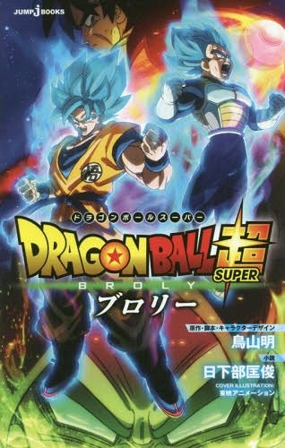 The-Movie-Dragon-Ball-Super-Broly--318x500 Weekly Anime Ranking Chart [04/17/2019]