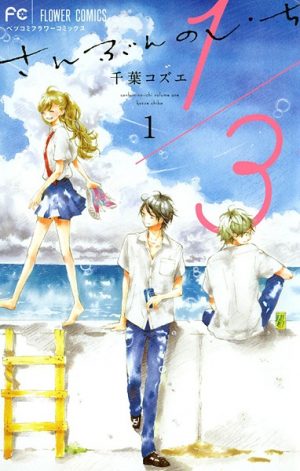 web-manga-cover-Sanbun-no-Ichi-300x471 Sanbun no Ichi | Free To Read Manga!