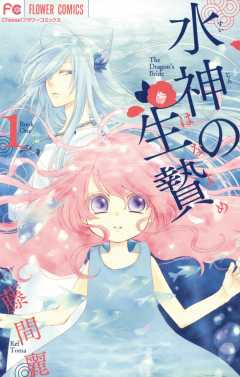 Can You Just Die My Darling Manga Read Online The Water Dragon S Bride Free To Read Manga