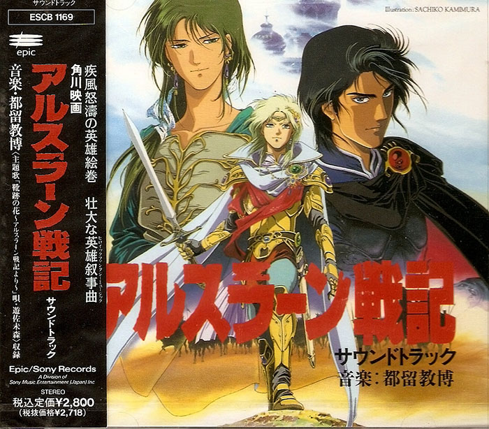 Then vs Now: Arslan Senki (The Heroic Legend of Arslan)