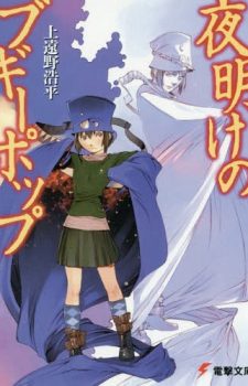 Boogiepop-at-Dawn-360x500 Weekly Light Novel Ranking Chart [01/22/2018]