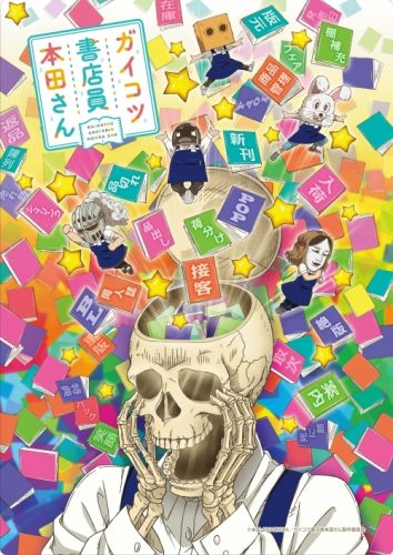 Gaikotsu-Shotenin-Honda-san-Wallpaper-354x500 Gaikotsu Shotenin Honda-san (Skull-face Bookseller Honda-san) Review - Bookstores are so Wonderful!