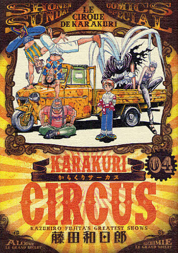 Karakuri-Circus-manga Karakuri Circus (Le Cirque de Karakuri) 1st Cours Review – More Than an Empty Shell