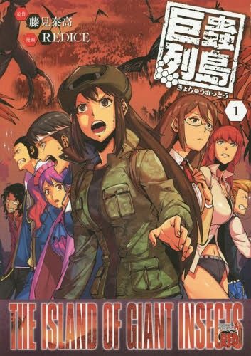 Kyochuu-Rettou-1-353x500 Insect Horror Manga Kyochuu Rettou (The Island of Giant Insects) Announces Anime