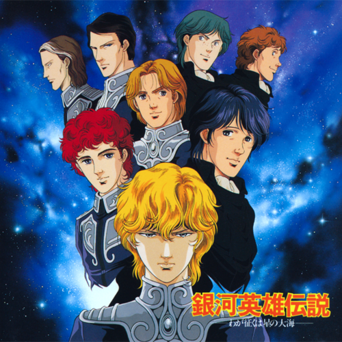 Then vs Now: Ginga Eiyuu Densetsu (Legend of the Galactic Heroes)