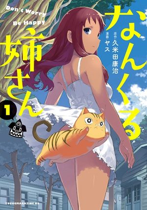 web-manga-cover-Nankuru-Neesan-300x427 Nankuru Neesan | Free To Read Manga!