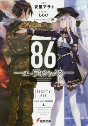 The Author of 86 Eighty-Six Talks About the Ending of the Story for the Series!