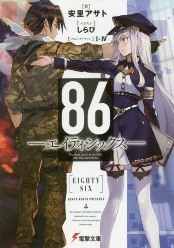 86-Eighty-Six-Ep.1-350x500 The Author of 86 Eighty-Six Talks About the Ending of the Story for the Series!