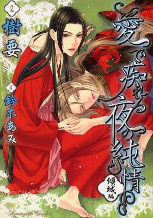 Me-de-Shireru-Yoru-no-Junjou-Wallpaper [Fujoshi Friday] Top 10 Manservice BL Manga [Best Recommendations]