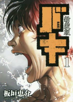 Baki-manga-300x420 Netflix Baki Anime Gets 2nd Season!