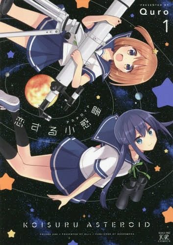 Koisuru-Asuteroido-1-353x500 Moe Manga Koisuru Asteroid Reveals TV Anime Project in the Works [Update: New Key Visual and Coming Winter 2020!]