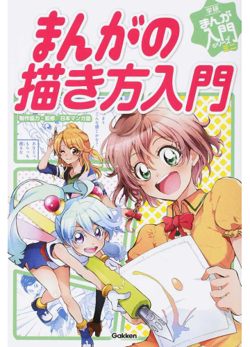 Manga-No-Egaki-Kata-Nyumon-manga How to Start Drawing Manga