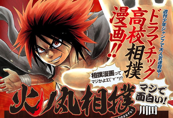 Hinomaru Sumo Luta Livre x Sumô - Assista na Crunchyroll