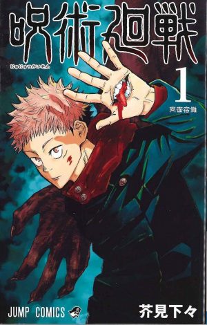 The Creator of "Jujutsu Kaisen" Takes a Break for a Month