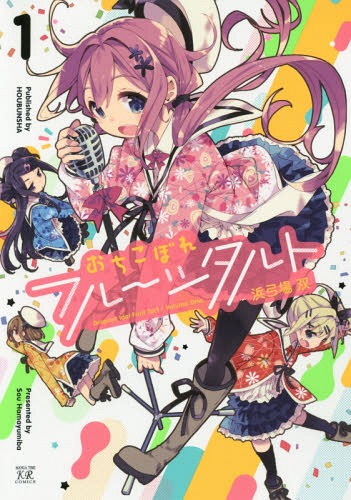 Ochi-Kobore-Fruits-Tarte-1 Idol Manga Ochikobore Fruit Tart (Dropout Idol Fruit Tart) Announces TV Anime