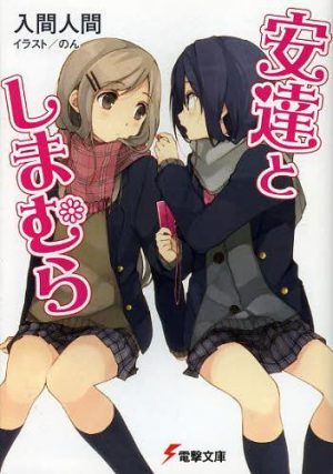 ¡La novela Adachi to Shimamura traerá el Yuri también al anime y el manga!