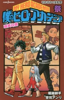 Boku-No-Hero-Aka-Demi-a-Oei-Hakusho-Sai-Sorezore-No-Bunka-Sai Weekly Light Novel Ranking Chart [05/07/2019]